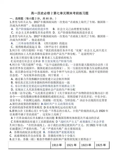 高中历史人教版单元练必修2第七单元苏联的社会主义建设-word文档