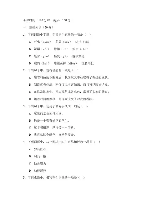 沪教版八年级语文期中试卷