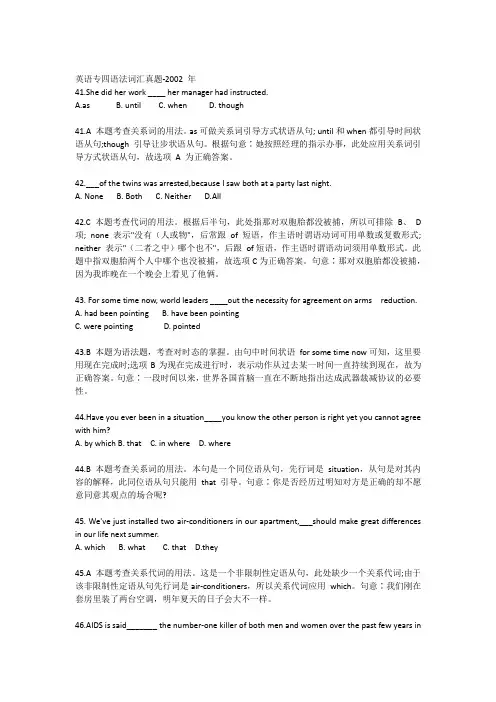 英语专四语法词汇真题2002年答案及解析
