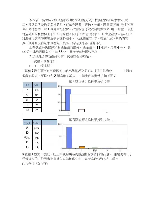 高三一模地理质量分析