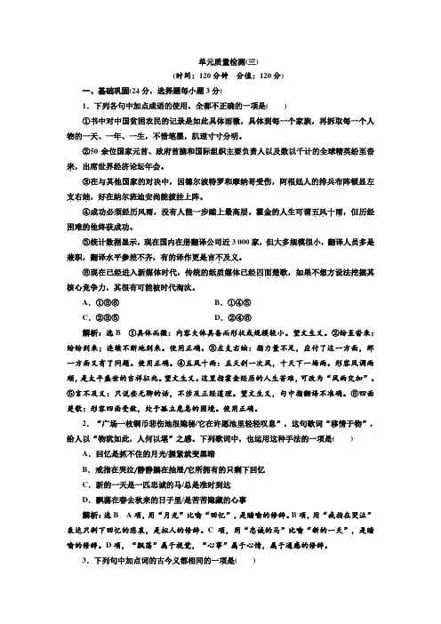 高二语文必修五单元质量检测(三)+Word版含答案.doc