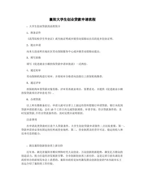 襄阳大学生创业贷款申请流程
