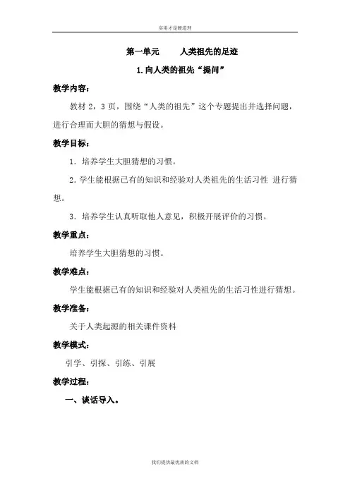 【实用型】大象版科学六年级下册全册教案.doc
