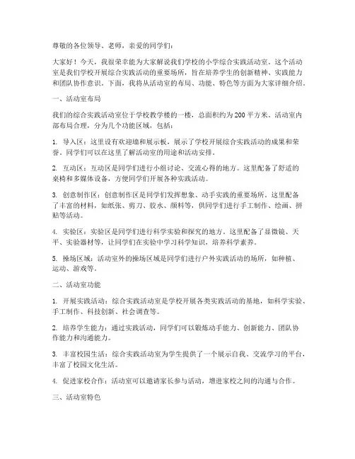 小学综合实践活动室解说