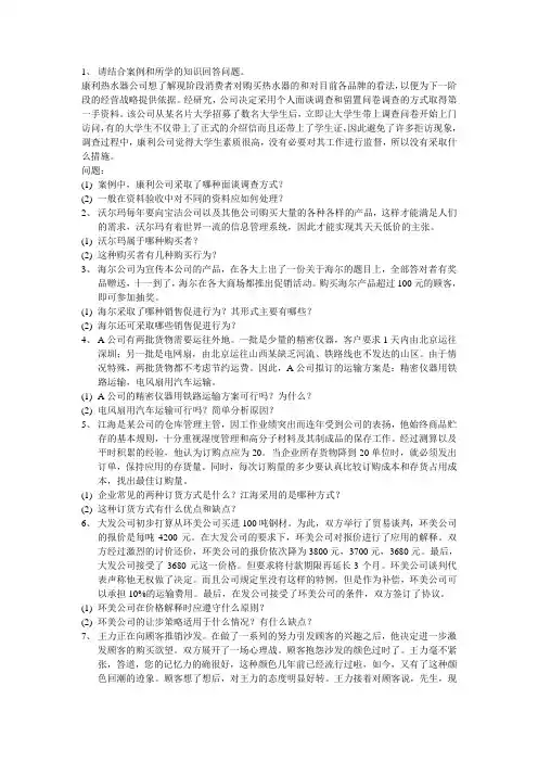 国家职业技能认证(营销师)二级、四级实操考试试题
