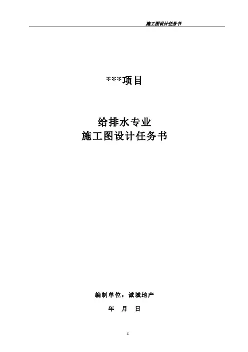 给排水专业设计任务书
