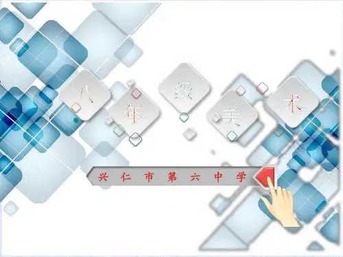 八年级美术第七课我喜爱的书第二课时书籍的版面设计与形态设计