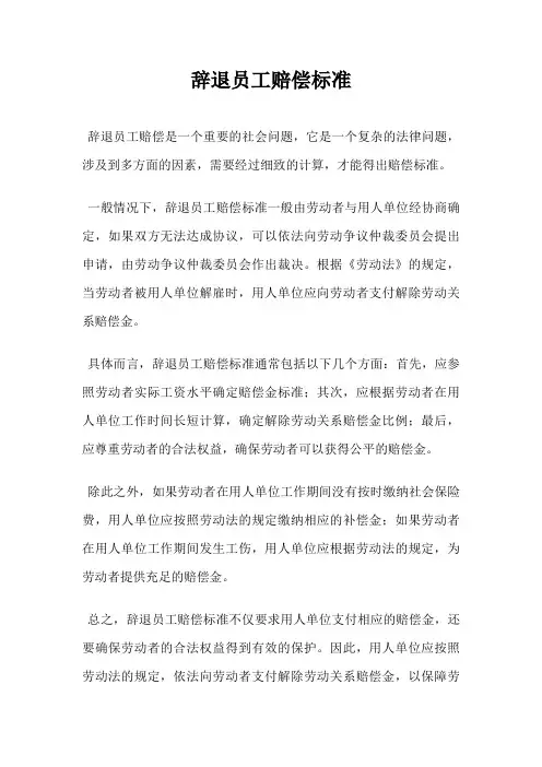 辞退员工赔偿标准