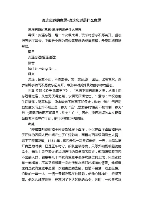 流连忘返的意思-流连忘返是什么意思