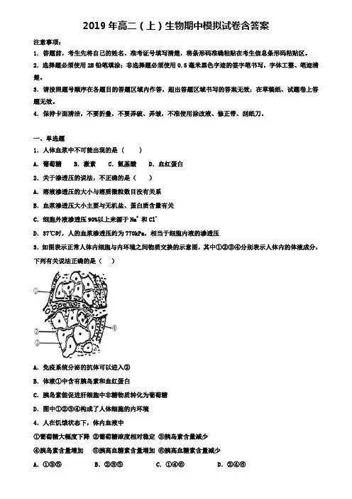 (生物16合集)北京市一零一中学2019年高二上学期生物期中考试模拟卷