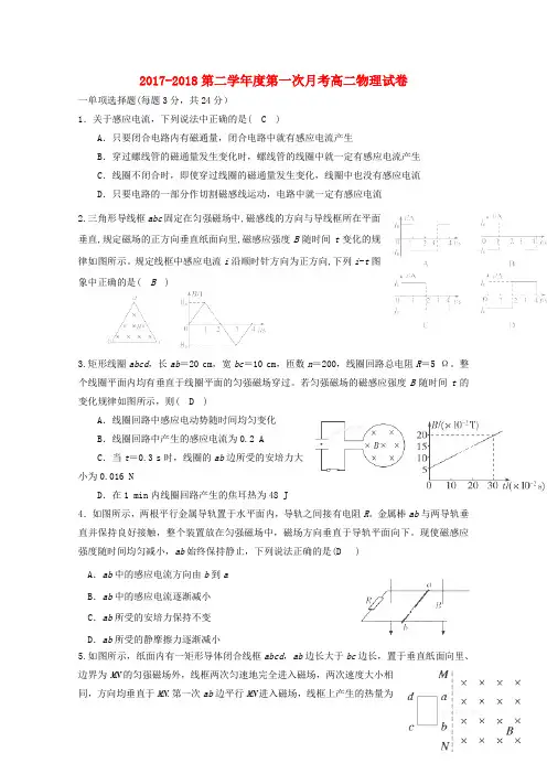 天津市四合庄中学2017-2018学年高二物理下学期第一次月考试题