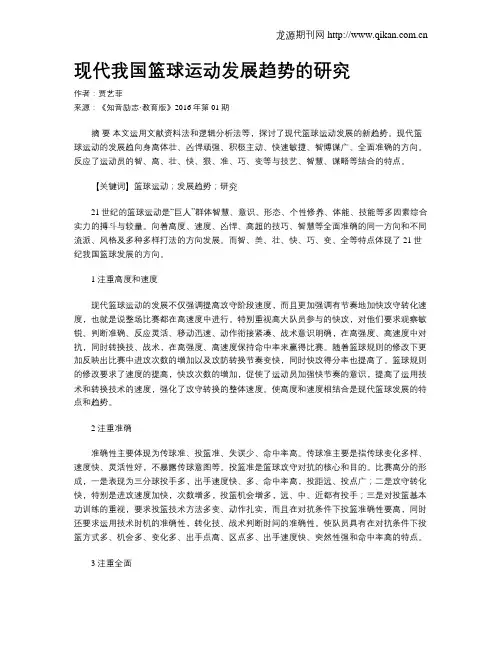 现代我国篮球运动发展趋势的研究