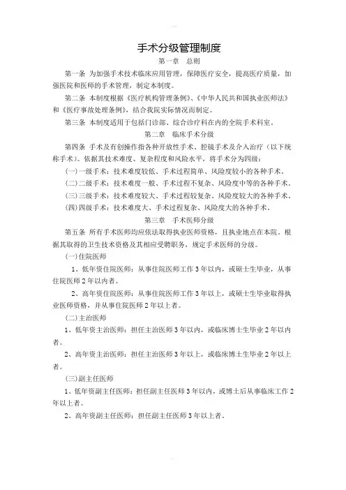 手术分级管理制度