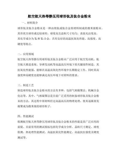 航空航天热等静压用球形钛及钛合金粉末