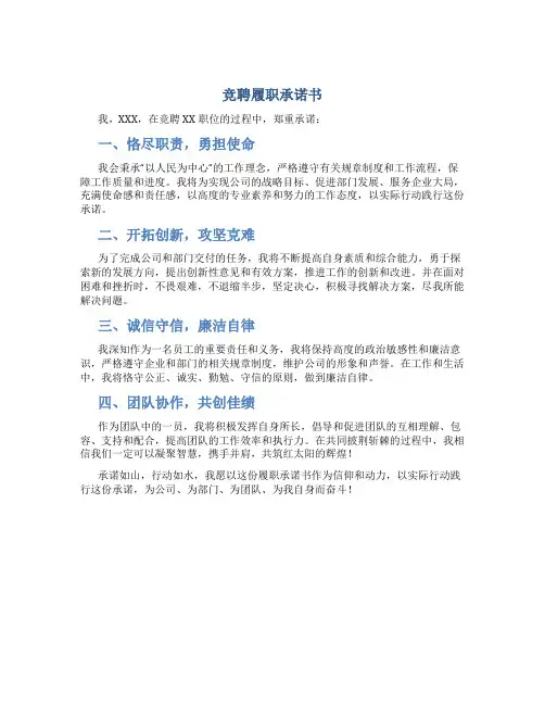 竞聘履职承诺书