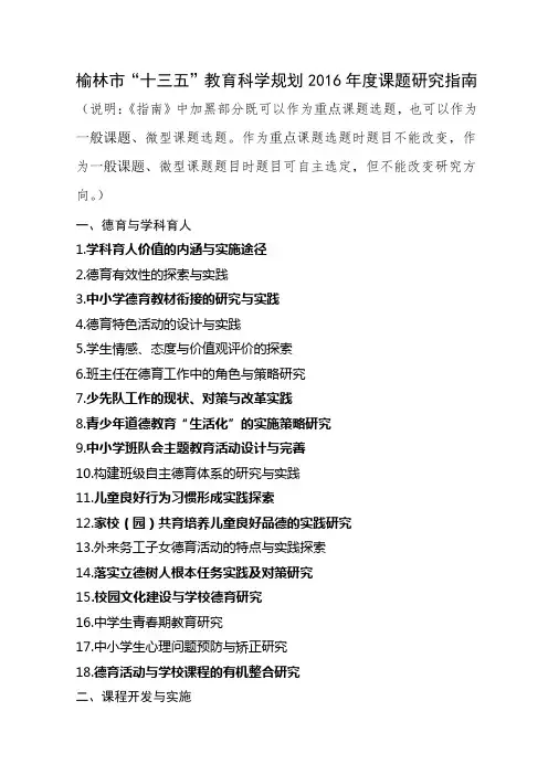 教育科学规划2016年度课题研究指南DOC