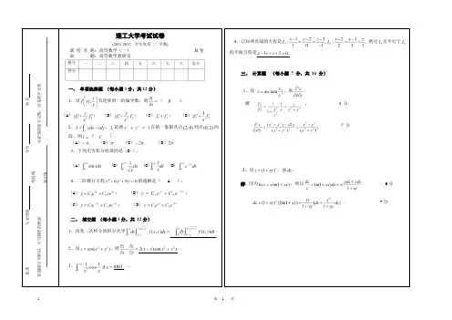 理工大学高等数学第二学期期末试卷及答案