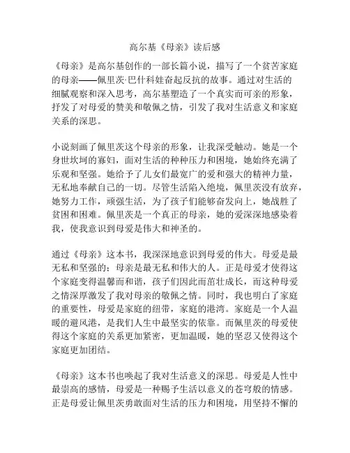 高尔基《母亲》读后感