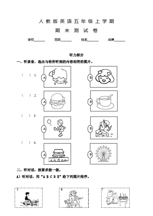 人教PEP版五年级上学期英语《期末测试题》附答案