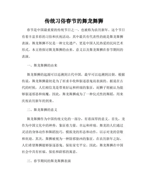 传统习俗春节的舞龙舞狮