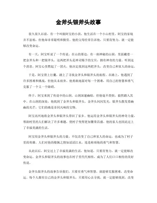 金斧头银斧头故事