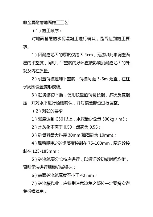 非金属耐磨地面施工工艺