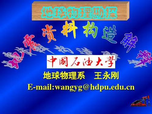 断层解释
