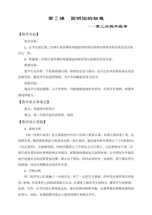 (部编)人教版初中八年级历史上册《 第2课 第二次鸦片战争》 公开课导学案_0