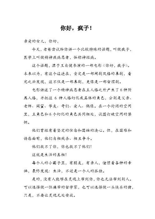 你好,疯子