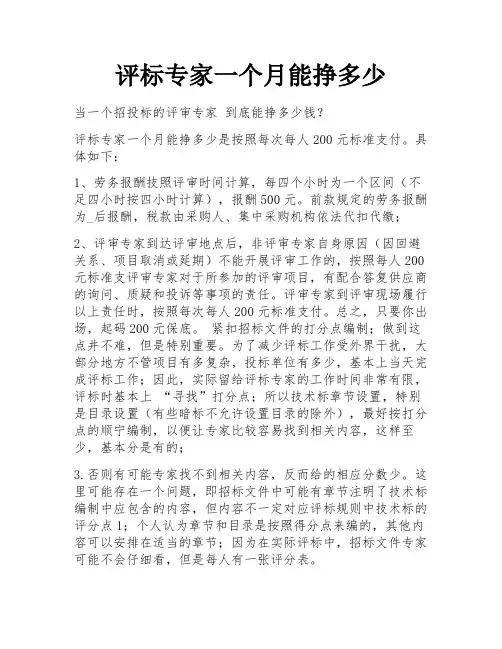 评标专家一个月能挣多少