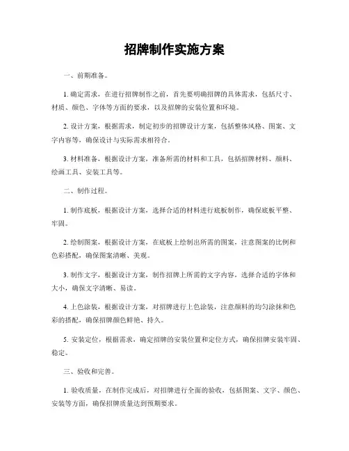 招牌制作实施方案