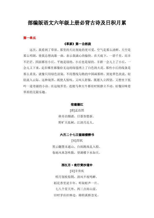 部编版语文六年级上册必背古诗及日积月累