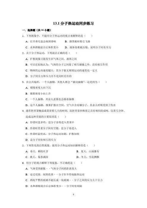 人教版九年级物理全一册13