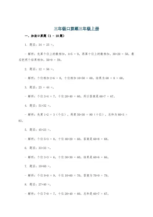 三年级口算题三年级上册