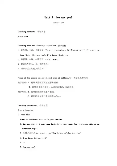 2020春四年级英语下册Unit8Howareyou第1课时教案说课稿(新版)牛津译林版