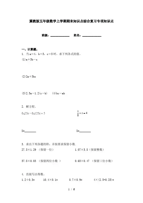 冀教版五年级数学上学期期末知识点综合复习专项知识点