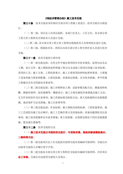 一级、二级、三级技术交底要求、表格填写事项