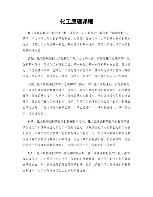 化工原理课程