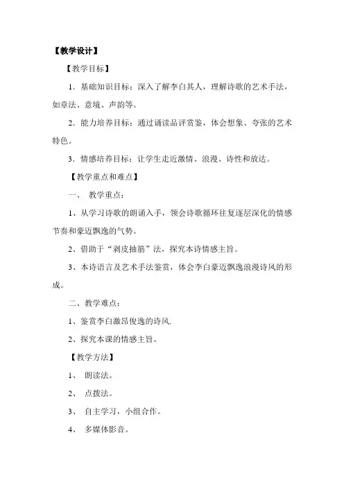 高中语文_蜀道难教学设计学情分析教材分析课后反思