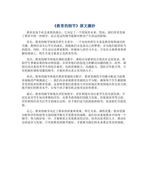 《教育的细节》原文摘抄