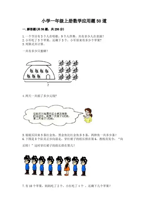 小学一年级上册数学应用题50道及完整答案【名校卷】