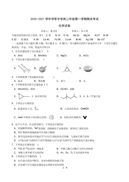 高二化学期末考试(定稿)