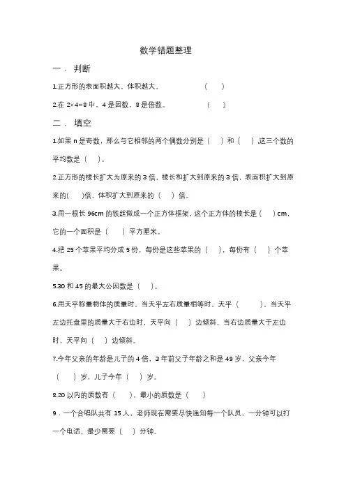 数学错题整理