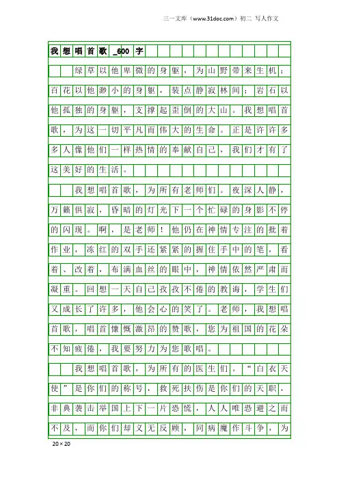 初二写人作文：我想唱首歌_600字