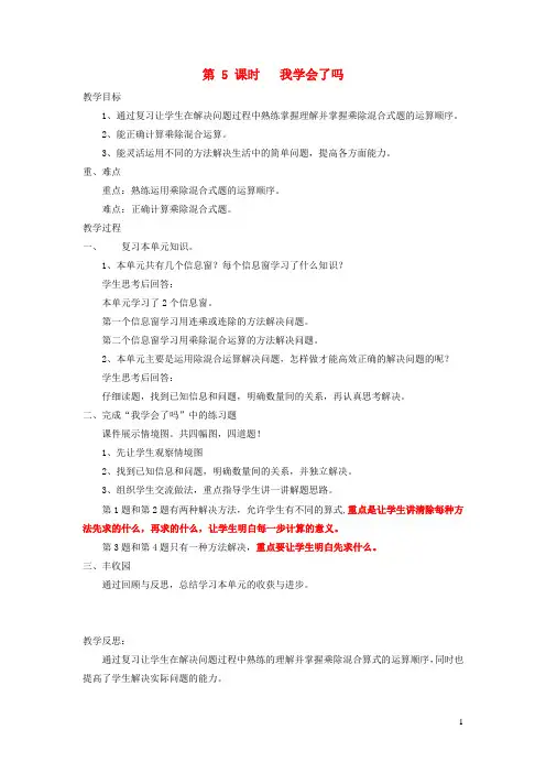 2023三年级数学下册四绿色生态园__解决问题第5课时我学会了吗教案青岛版六三制