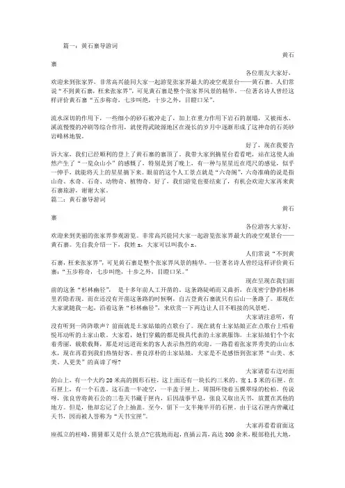 黄石寨导游词