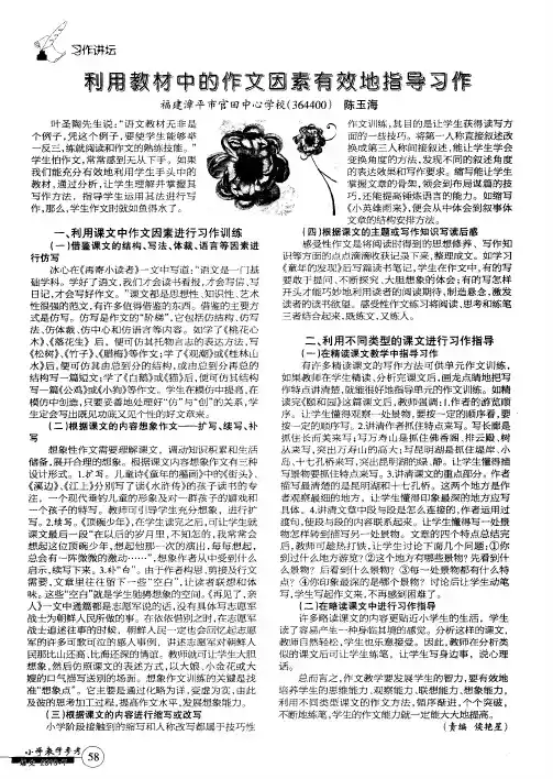 利用教材中的作文因素有效地指导习作