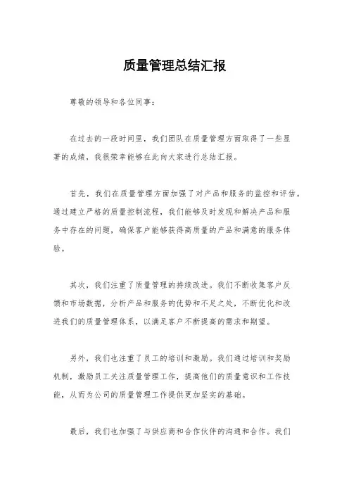 质量管理总结汇报