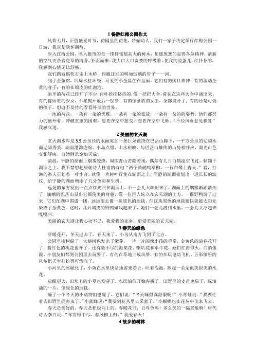 写景物作文10篇每篇400字