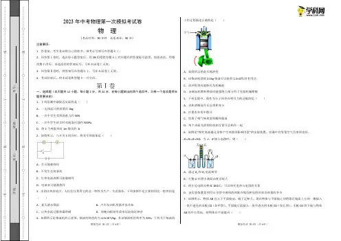 2023年中考第一次模拟考试卷——物理(新疆卷)(附精品解析)